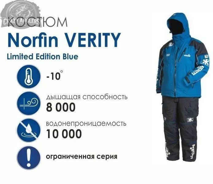 Костюм Norfin Verity Blue Limited Edition (синий, размер S) 716201-S фото